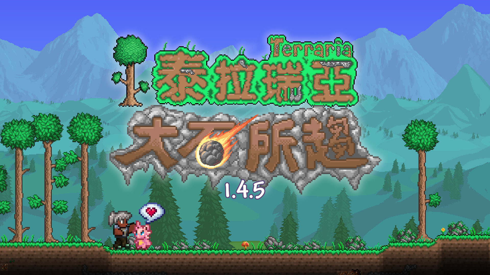 Banner of 泰拉瑞亞 