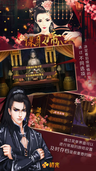 谋取帝心 Game Screenshot