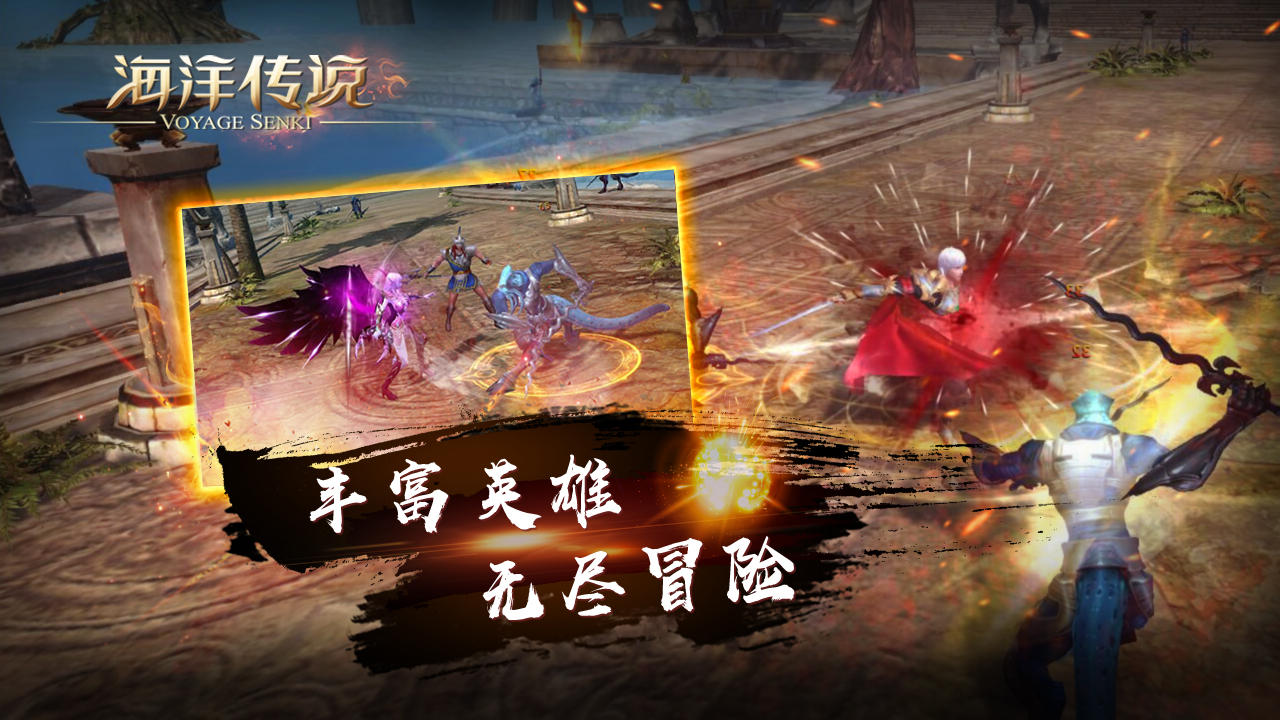 海洋传说 Game Screenshot