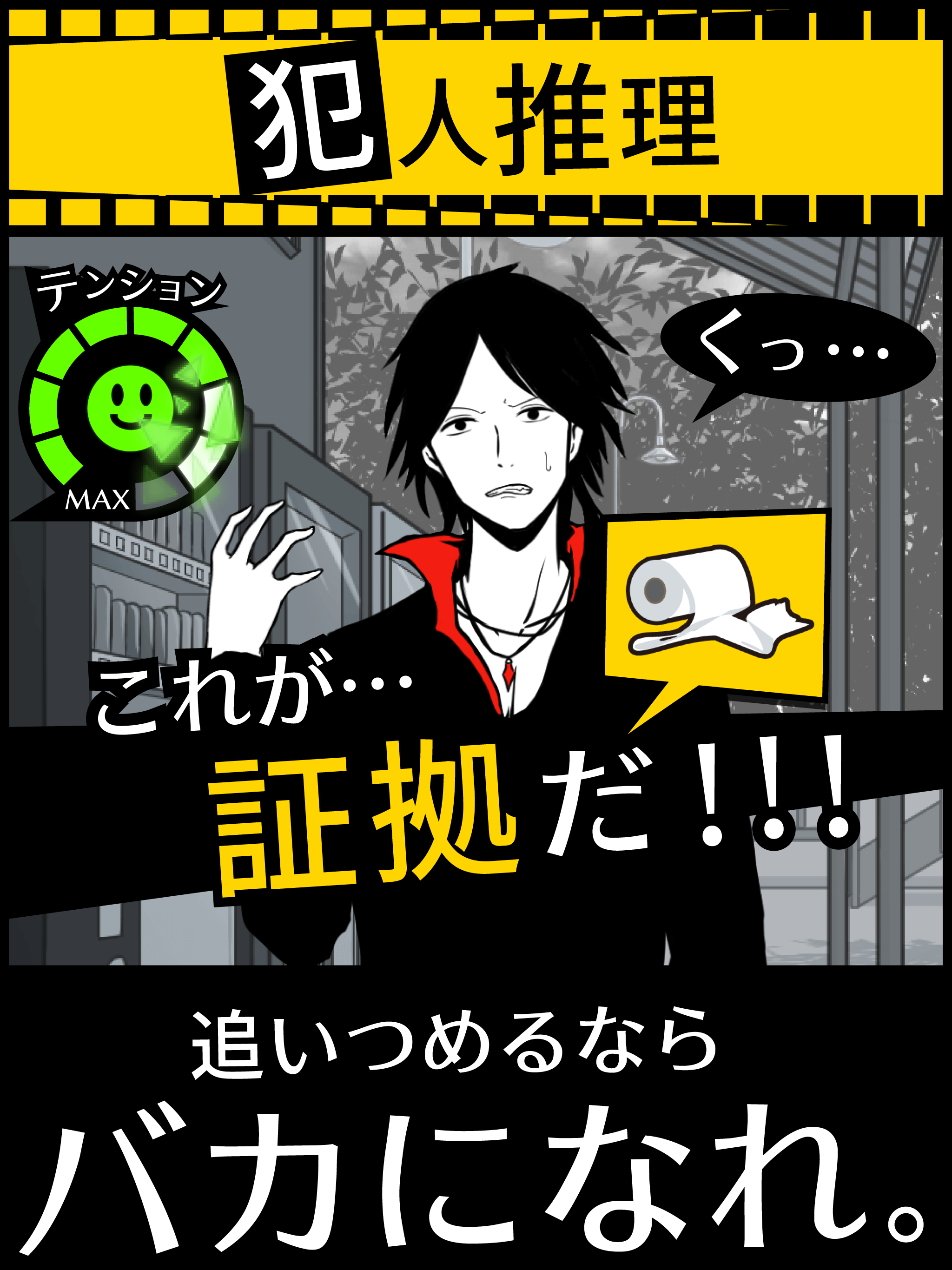 Captura de Tela do Jogo バカサスペンス -証言は２つまで-