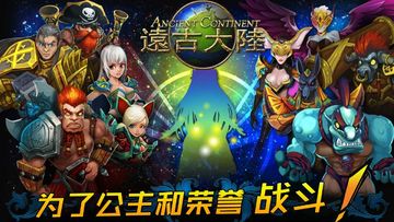 远古大陆 - 多人在线英雄塔防 Game Screenshot