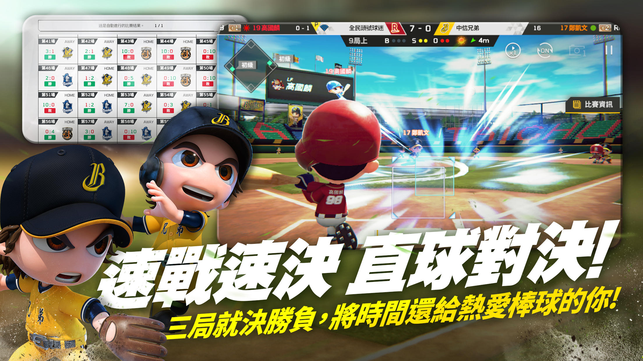 全民打棒球 Pro Game Screenshot