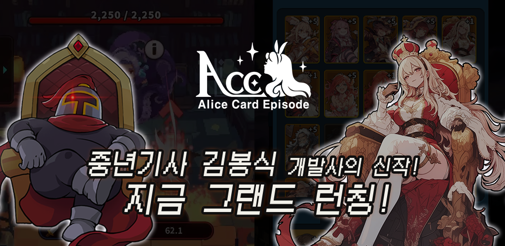 에이스(ACE) : 앨리스 카드 에피소드