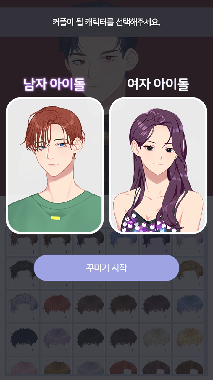 Idol Beauty Shop Game Screenshot