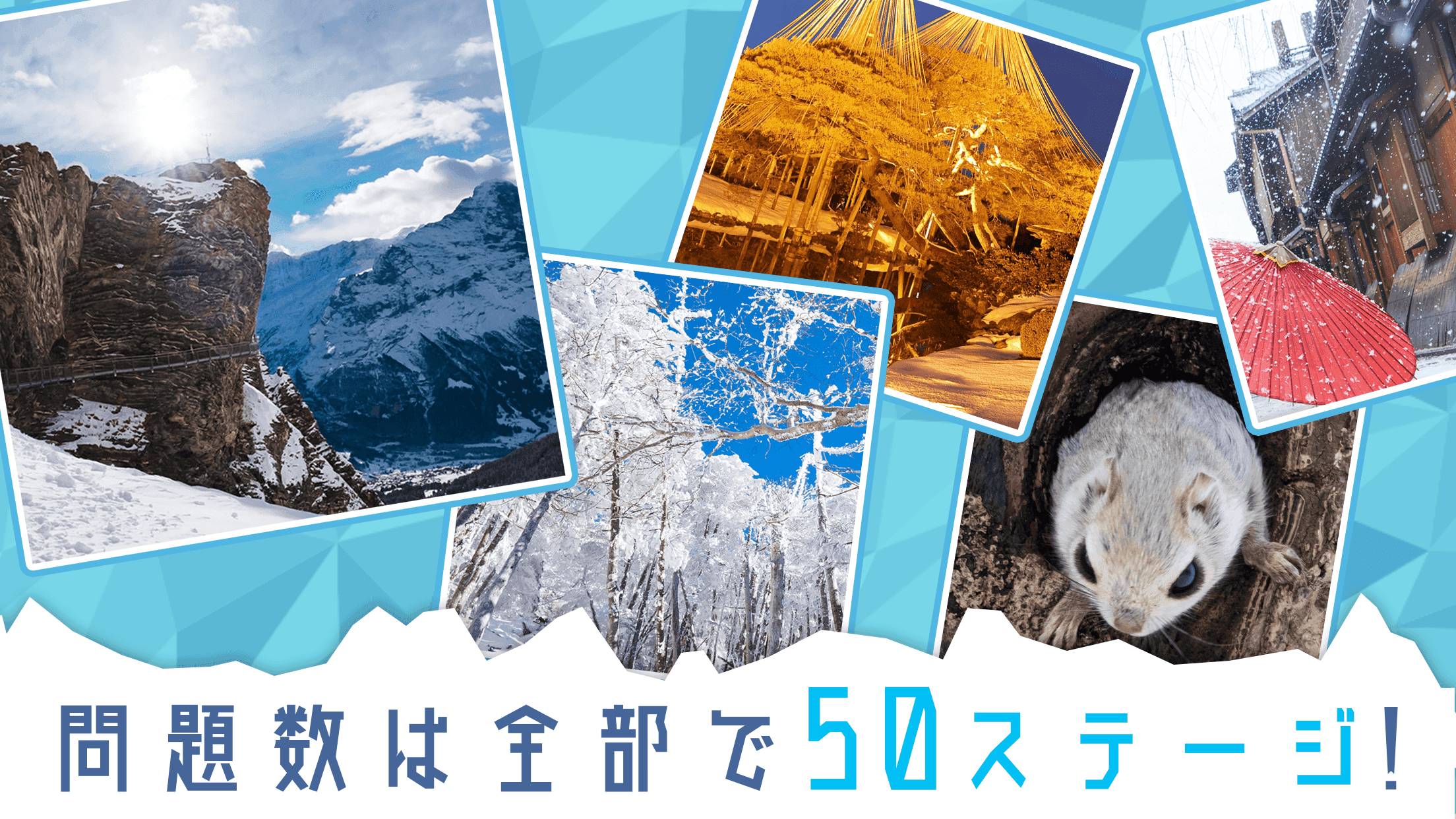 冬景色パズル ゲームのスクリーンショット