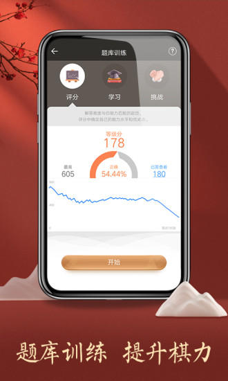 天天象棋 Game Screenshot