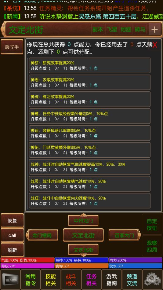 泥潭江湖 screenshot game