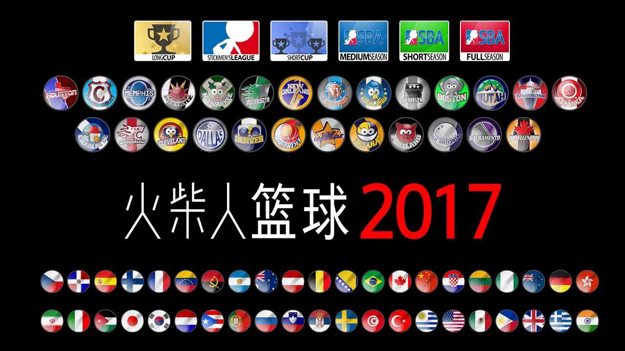 Скриншот игры 火柴人篮球2017