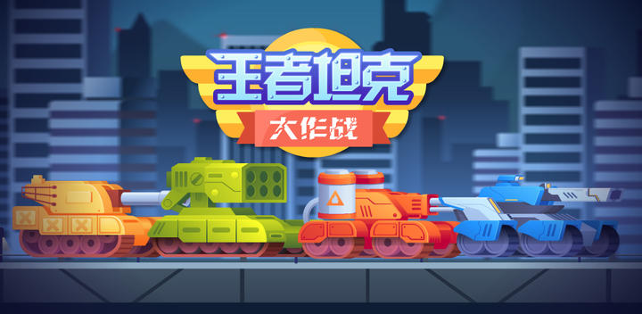 Banner of King Tank Battle 7.0