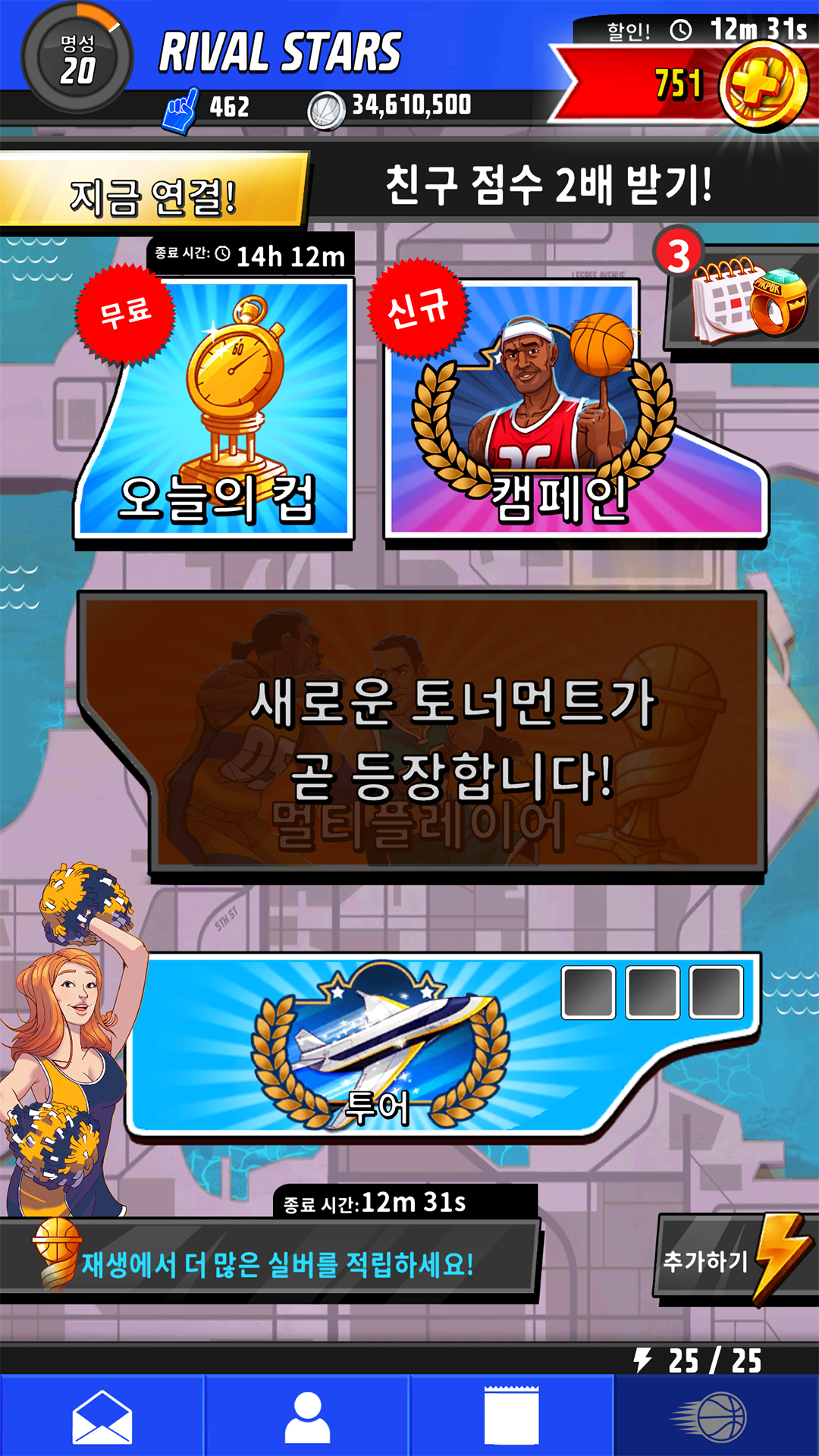 라이벌 스타 바스켓볼 게임 스크린 샷