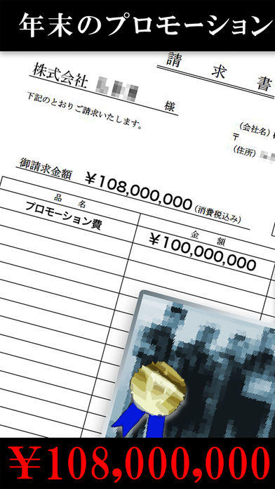 TVが報道しない芸能界の闇 Game Screenshot