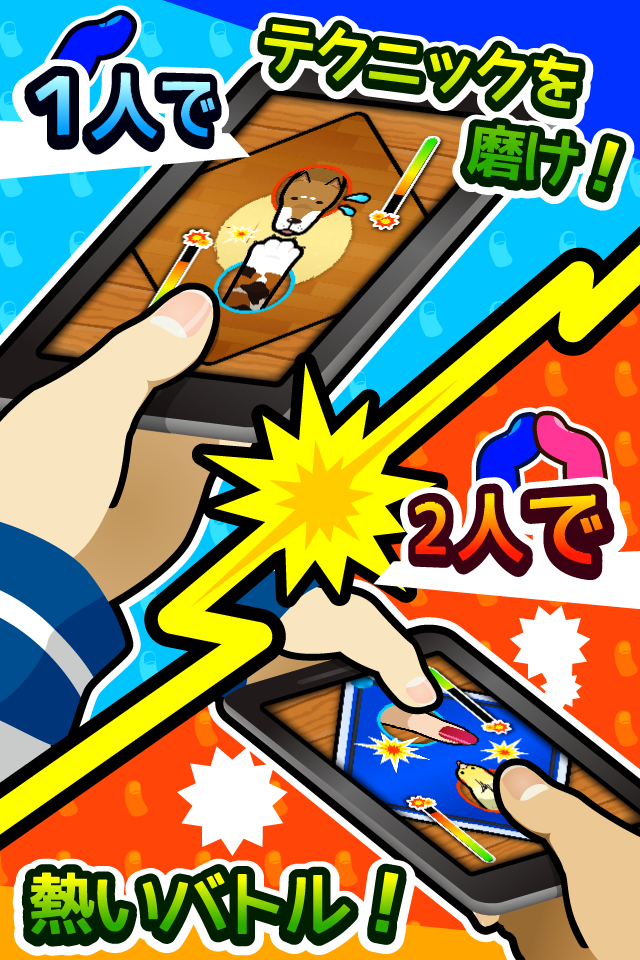 対戦！デジタルゆびずもう 게임 스크린샷