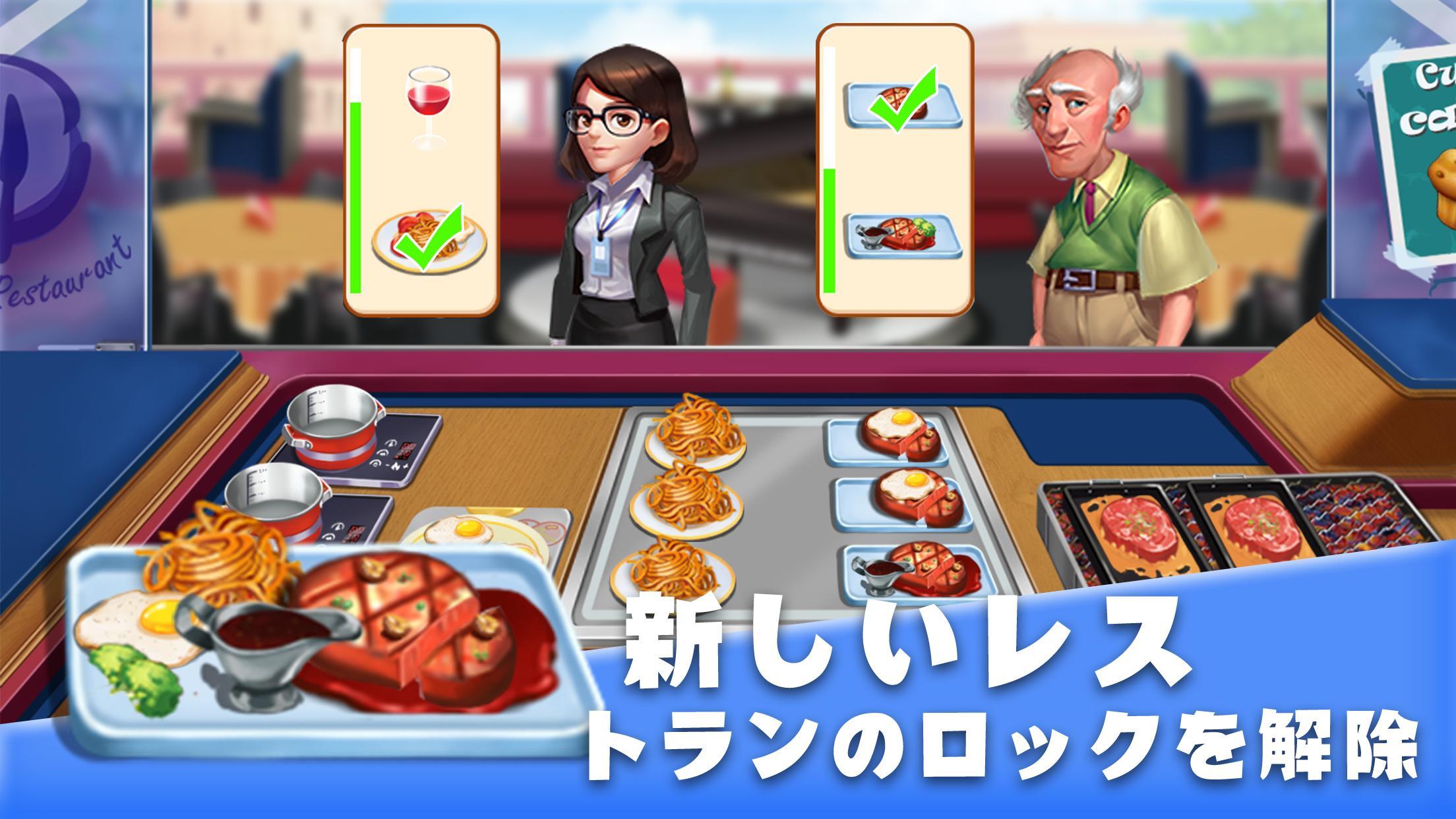 料理物語 ：中毒性の高い時間管理レストラン料理ゲームのキャプチャ