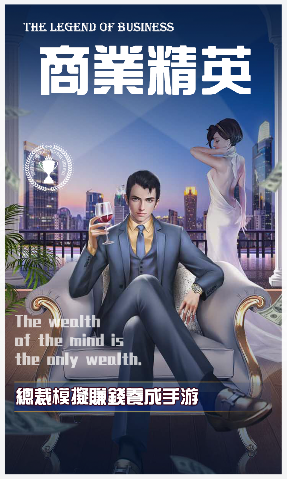 Screenshot 1 of 商業精英：總裁模擬賺錢養成手遊，開局就當世界首富 1.0
