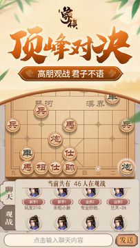 同城游象棋 Game Screenshot