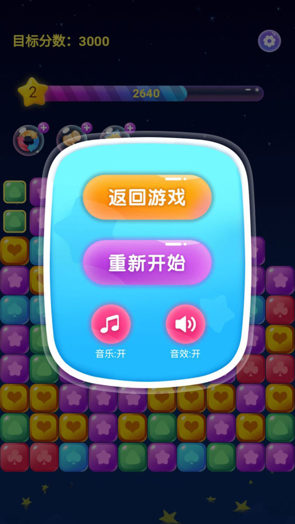 Screenshot of 奇妙消星星