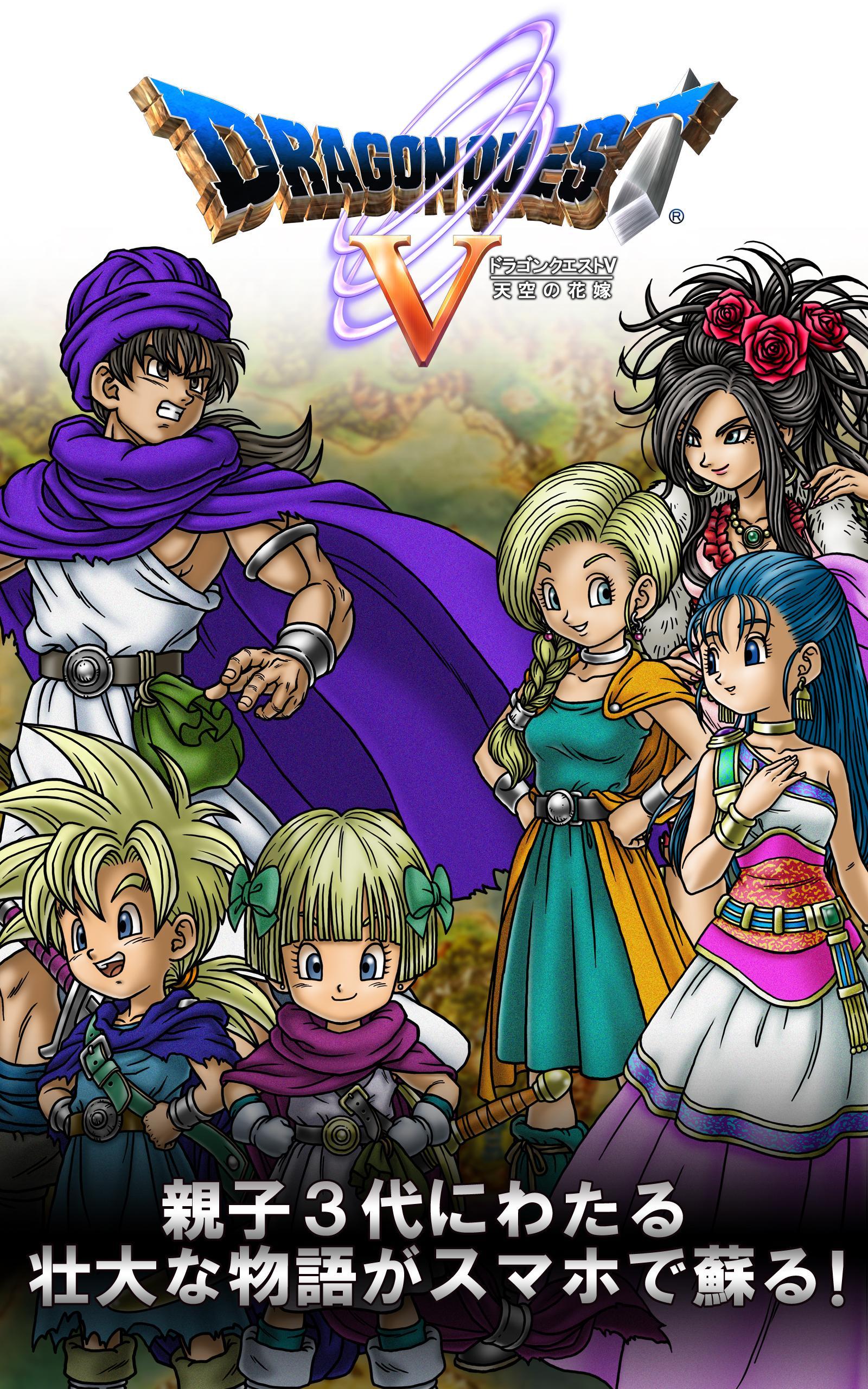 ドラゴンクエストV 天空の花嫁 Game Screenshot