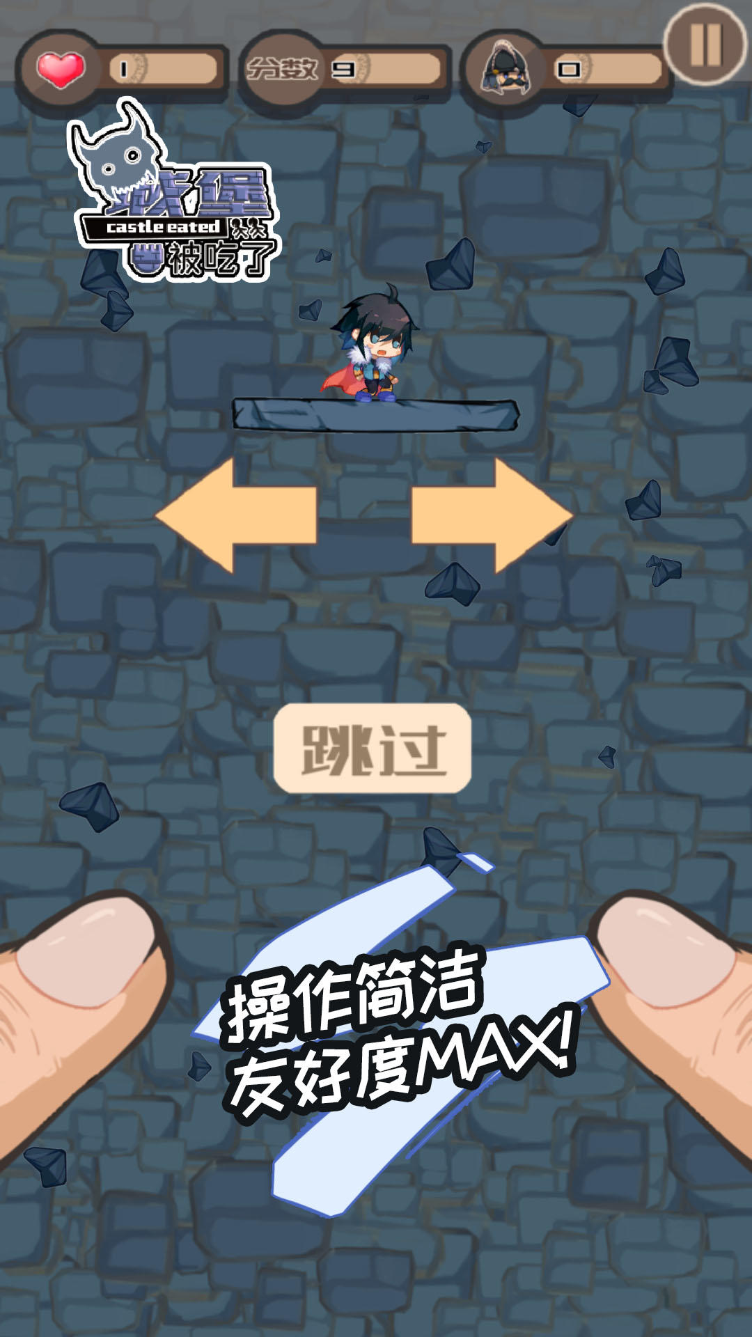 城堡被吃了 Game Screenshot