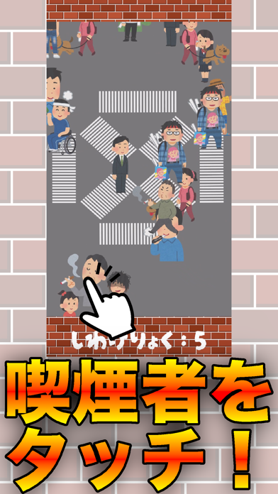路上喫煙者撃退ゲーム〜楽しい暇つぶしストレス発散ミニゲーム〜 Game Screenshot