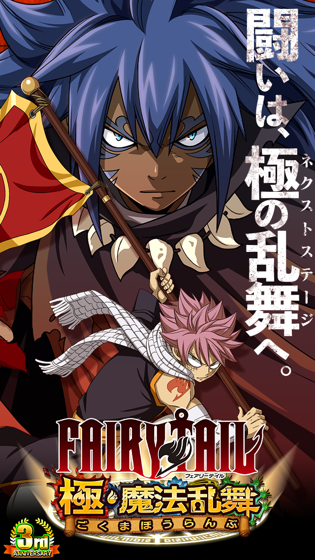 フェアリーテイル 極・魔法乱舞 遊戲截圖