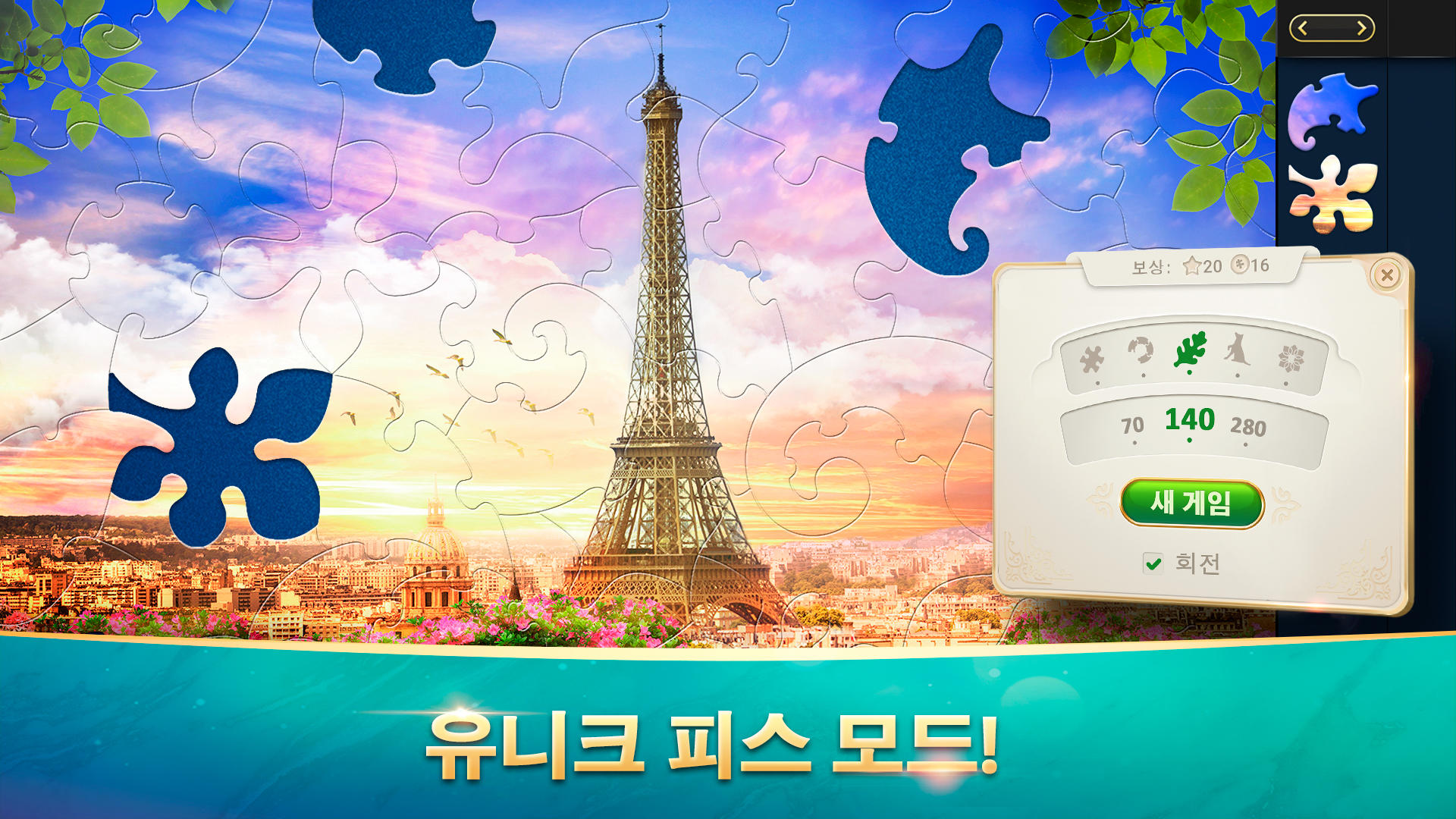 매직 직소 퍼즐 게임 - Jigsaw Puzzle 게임 스크린샷