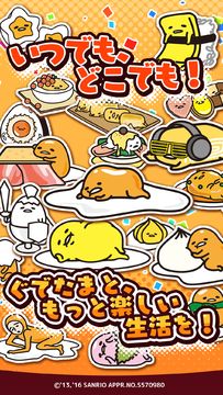 Cuplikan Layar Game さわって!ぐでたま ~しょうゆましまし~