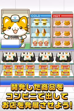 Cuplikan Layar Game ねこのコンビニ~にゃんこ達と一緒にお店を盛り上げよう!!~