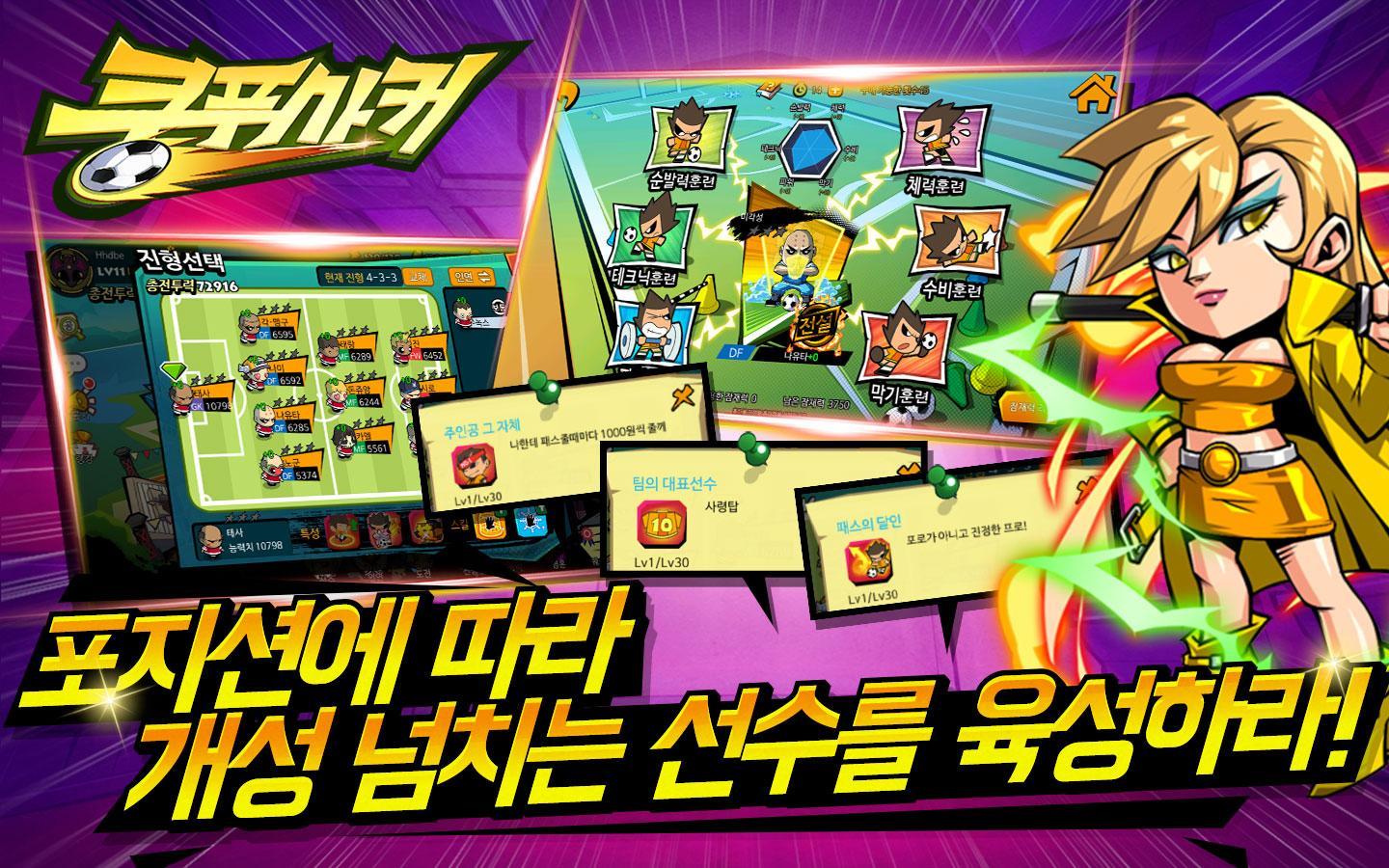 쿵푸사커 Game Screenshot