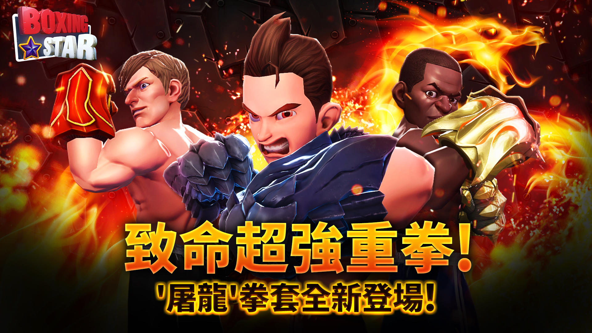 Screenshot 1 of 拳擊之星 Boxing Star 5.8.0