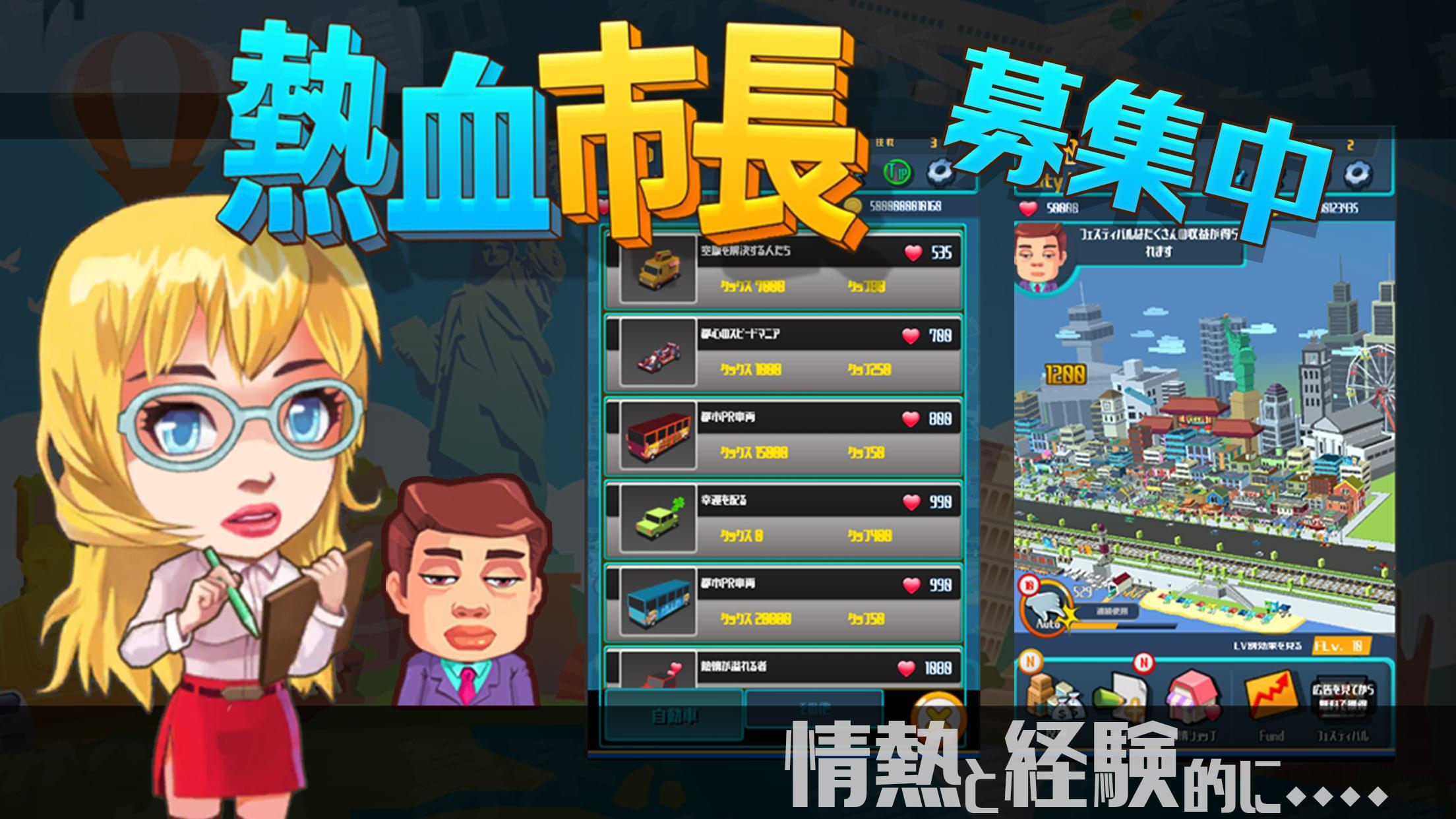 Cuplikan Layar Game 熱血市長、募集中 - 都市育成 ゲーム