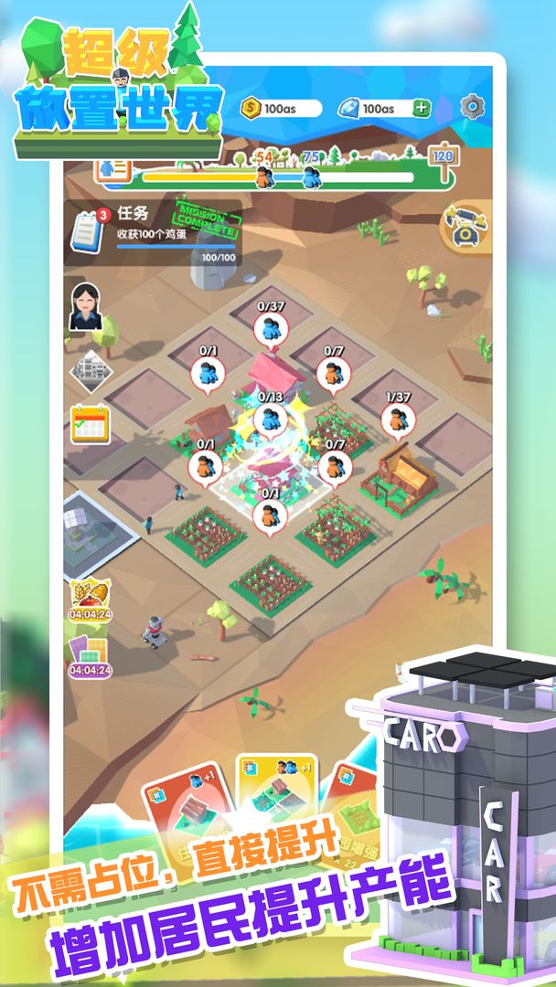 Screenshot of 超级放置世界