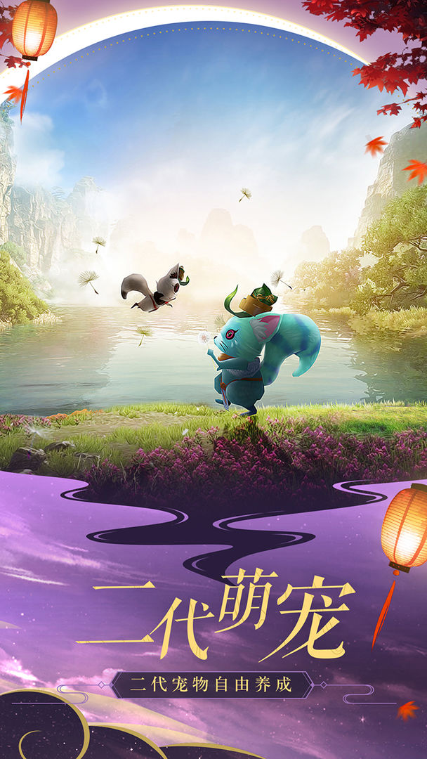 Screenshot of 诛仙手游（体验服）