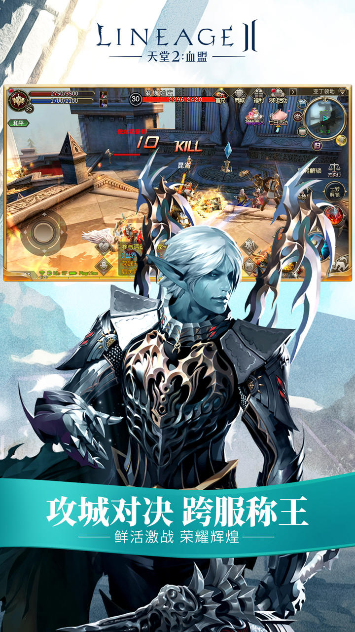 Captura de Tela do Jogo 天堂2:血盟（先遣服）