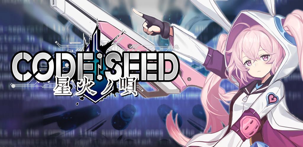 CODE: SEED -Hoshibi no Uta- screenshot