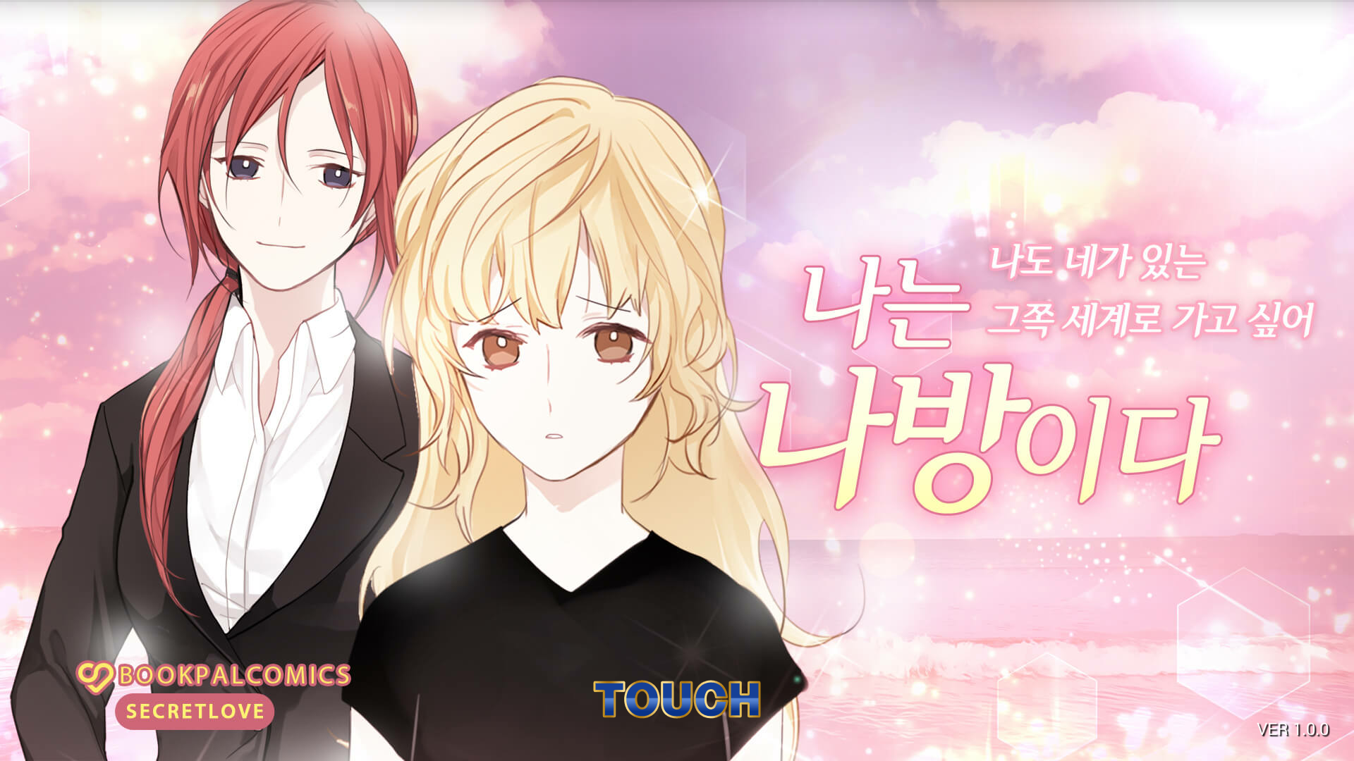 [백합] 나는 나방이다 Game Screenshot