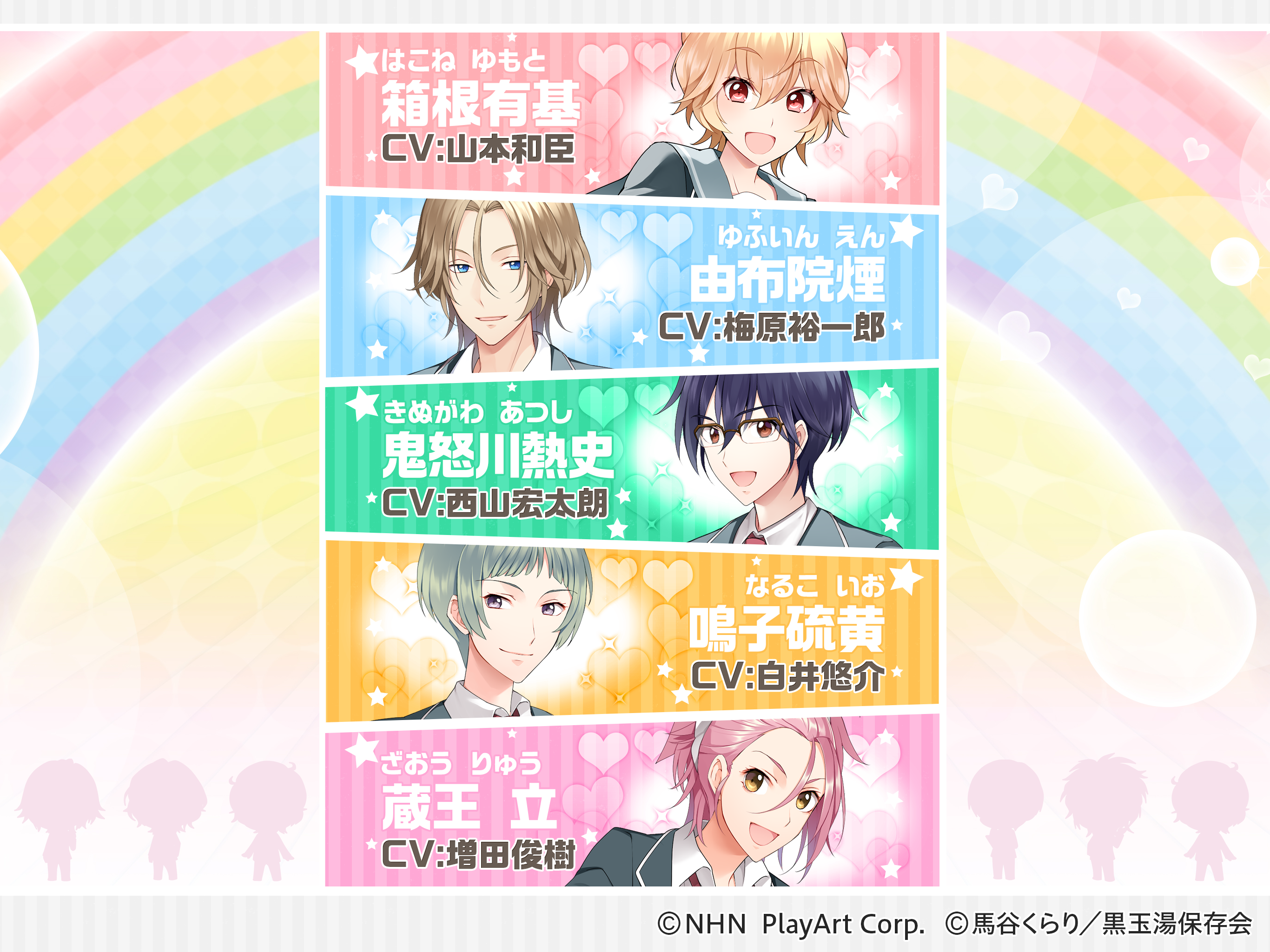 美男高校地球防衛部LOVE！LOVE！GAME！ Game Screenshot