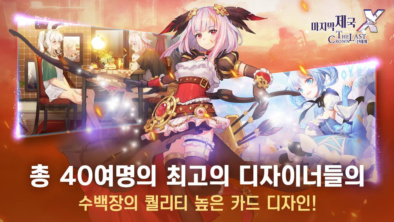마지막제국X ภาพหน้าจอเกม