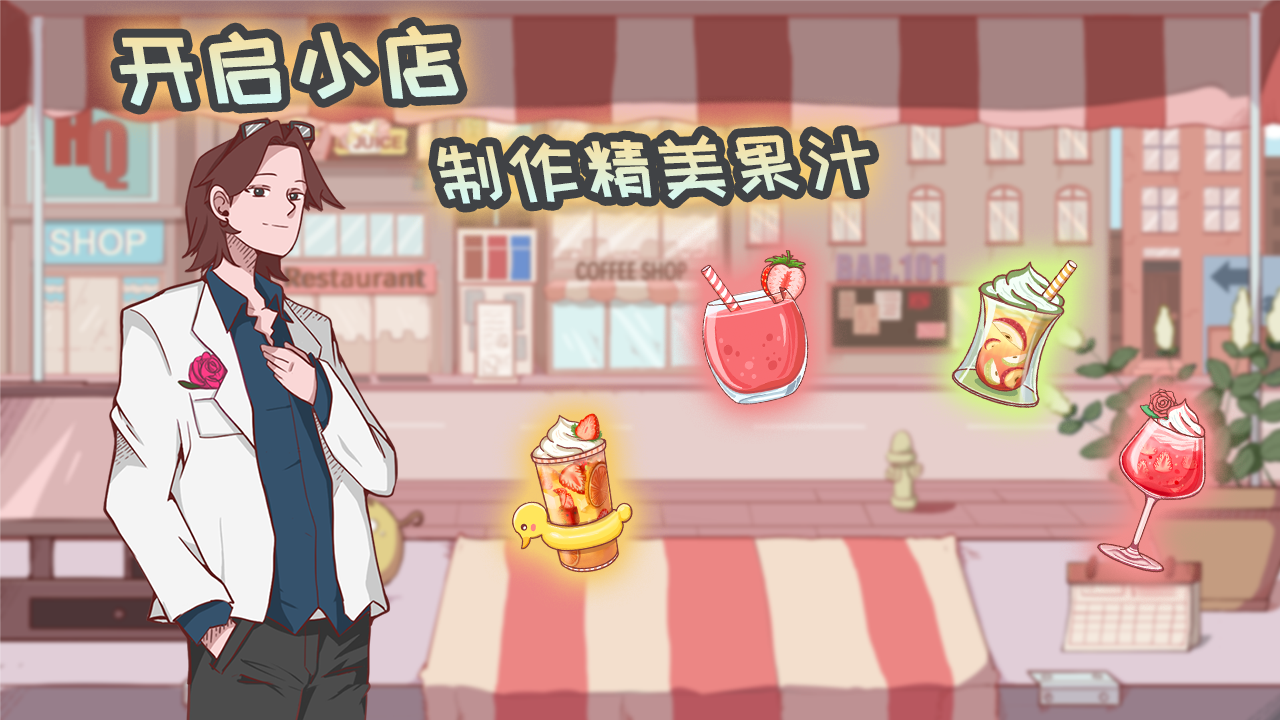 Screenshot 1 of 米琪果汁店 