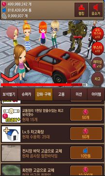 슈퍼카 키우기 Game Screenshot
