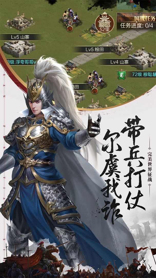 Screenshot of 三分天下