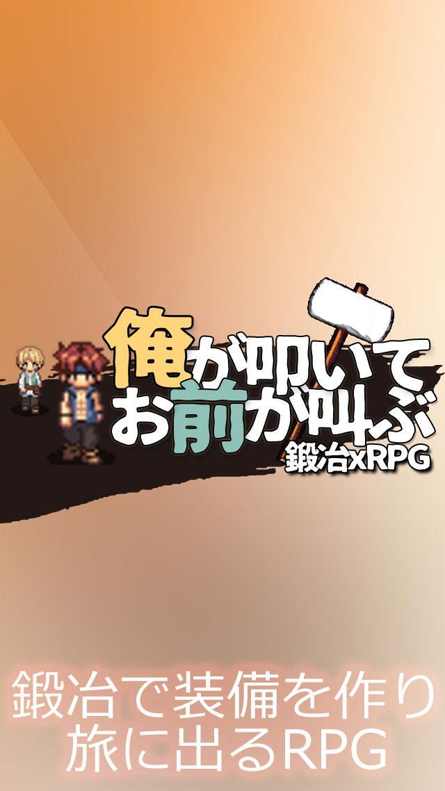 俺が叩いてお前が叫ぶ Game Screenshot