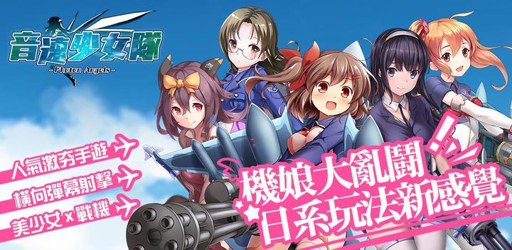 Banner of Sonic Girls - Hardcore Sailor Fighter RPG 2.61