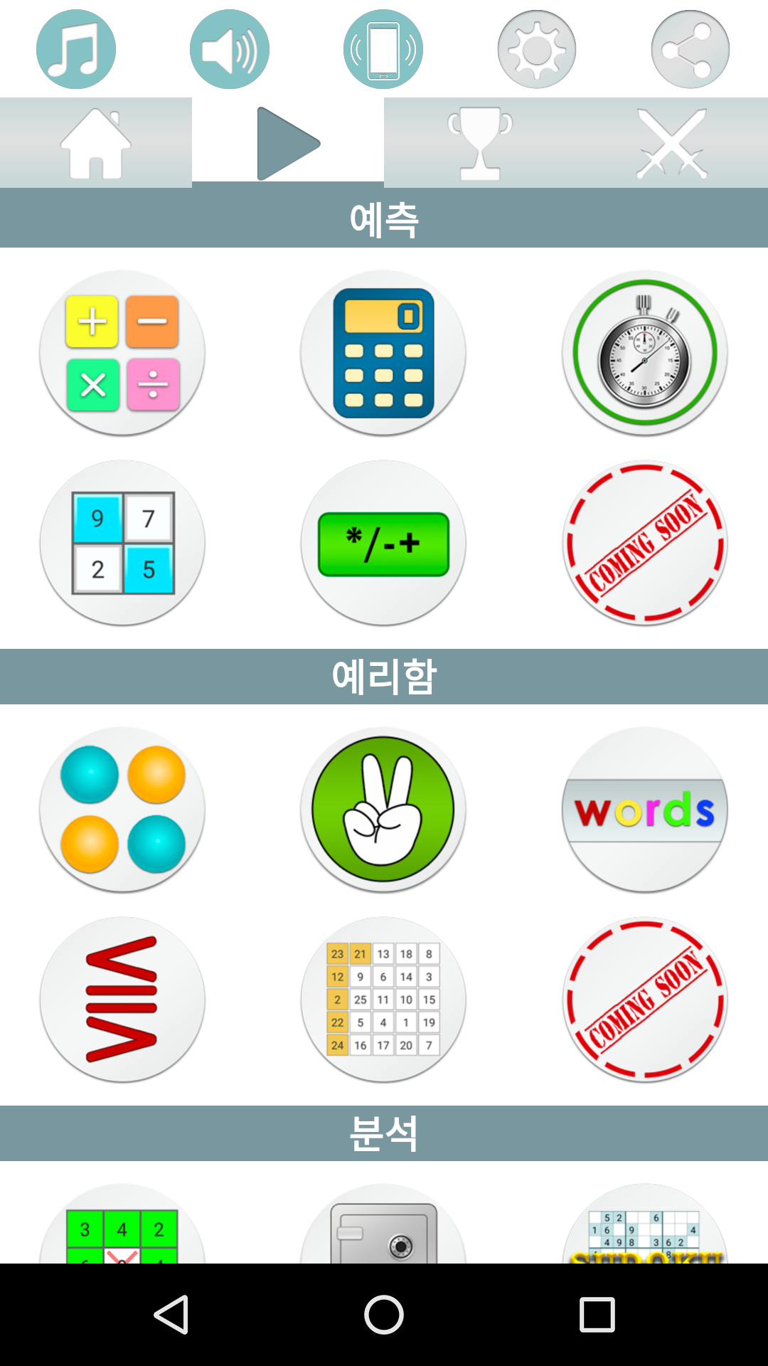 뇌를 위한 최고의 훈련 게임 스크린샷