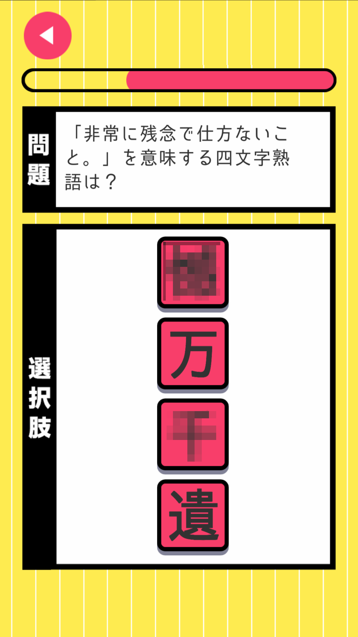 Screenshot of スッキリ！並び替え四字熟語！