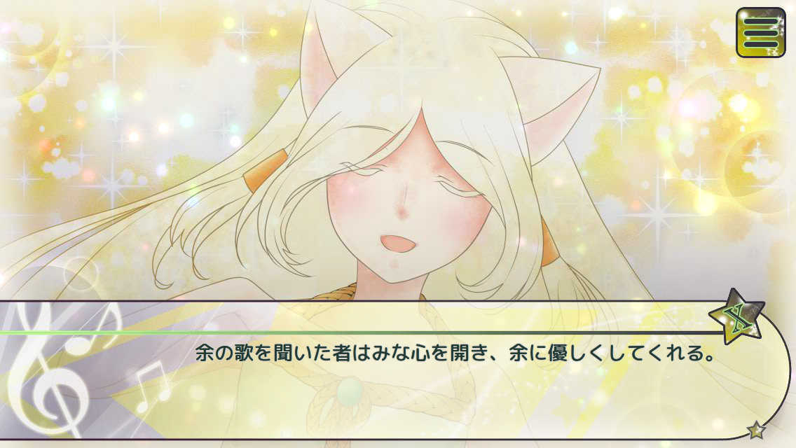 心を開く歌い方 ภาพหน้าจอเกม
