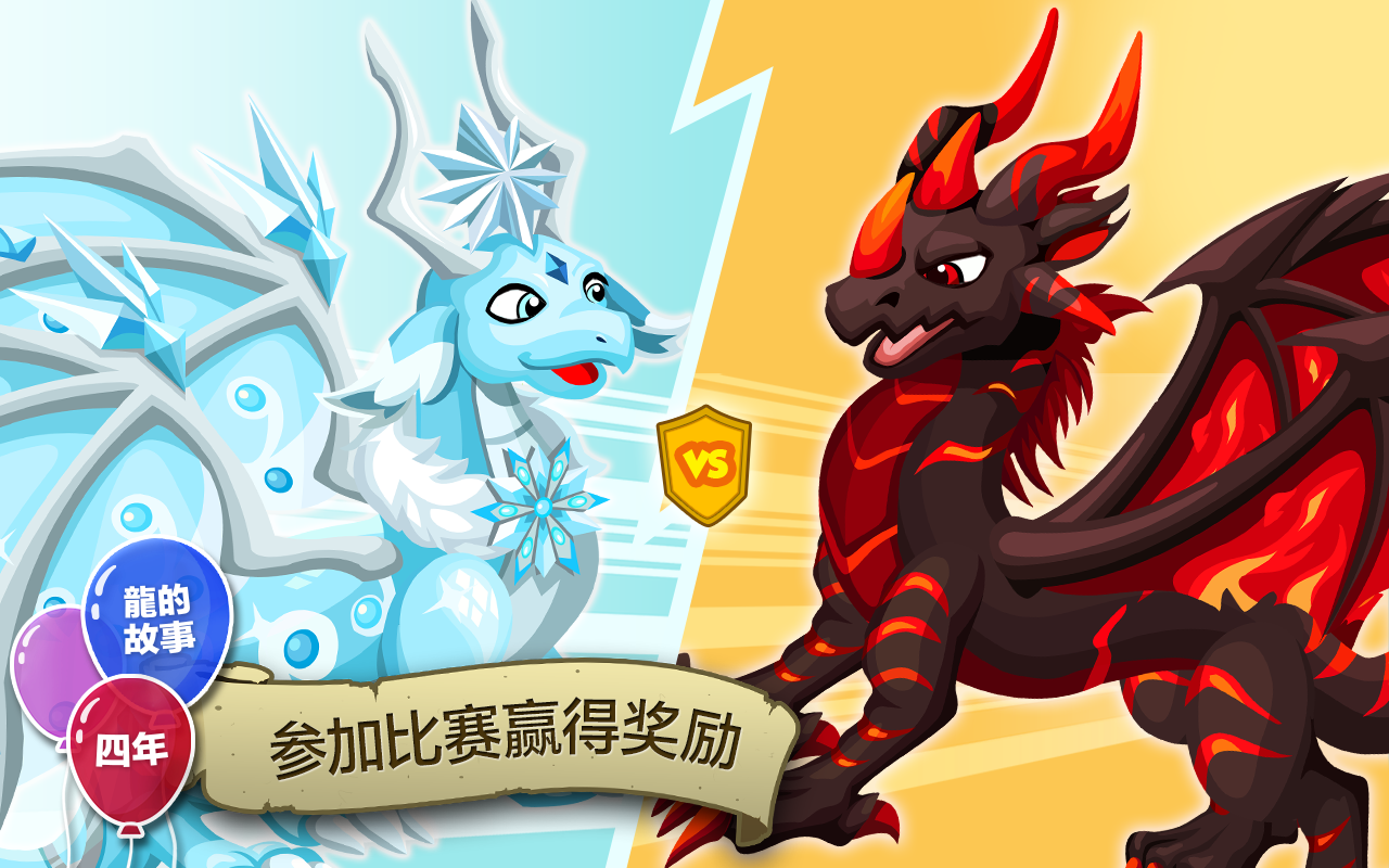 Dragon Story Big Birthday Bash Download Game Taptap