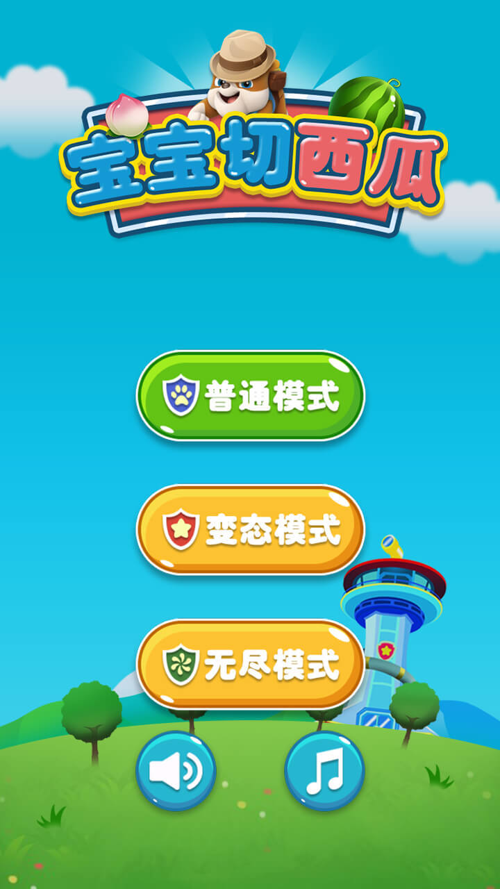 宝宝切西瓜 Game Screenshot