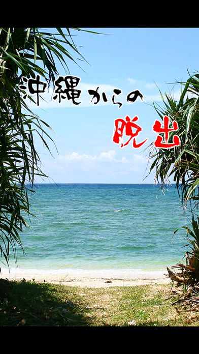 Escape from Okinawa ภาพหน้าจอเกม