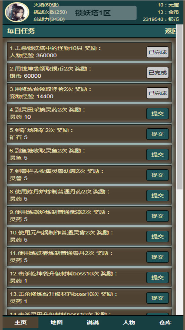 Screenshot of 无尽锁妖塔