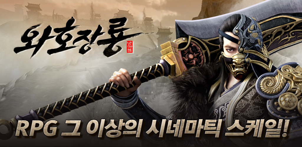 Banner of 와호장룡 1.3.7